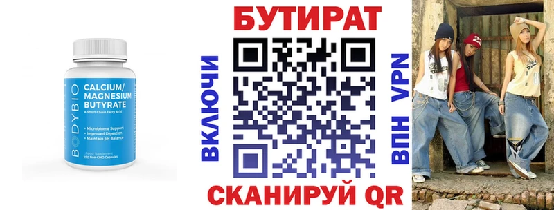 Бутират вода  Нововоронеж 